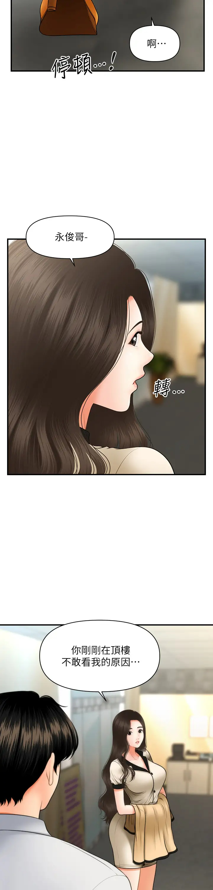 [韩国漫画] 医美奇鸡 剧情,#[42P]-37