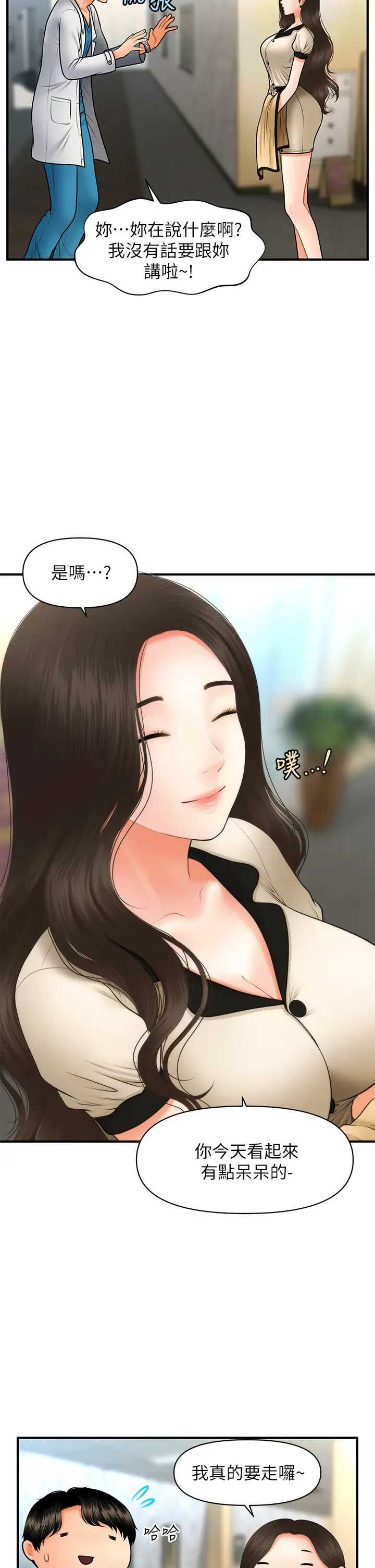[韩国漫画] 医美奇鸡 剧情,#[42P]-40