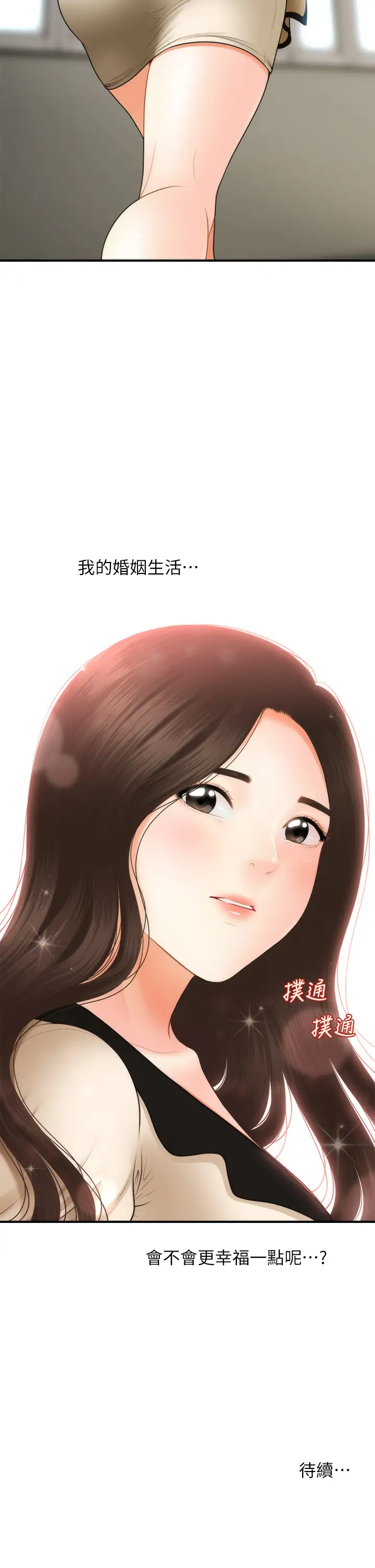 [韩国漫画] 医美奇鸡 剧情,#[42P]-42