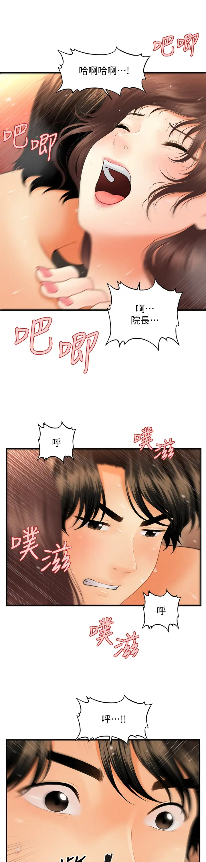 [韩国漫画] 医美奇鸡 剧情,#[42P]-9