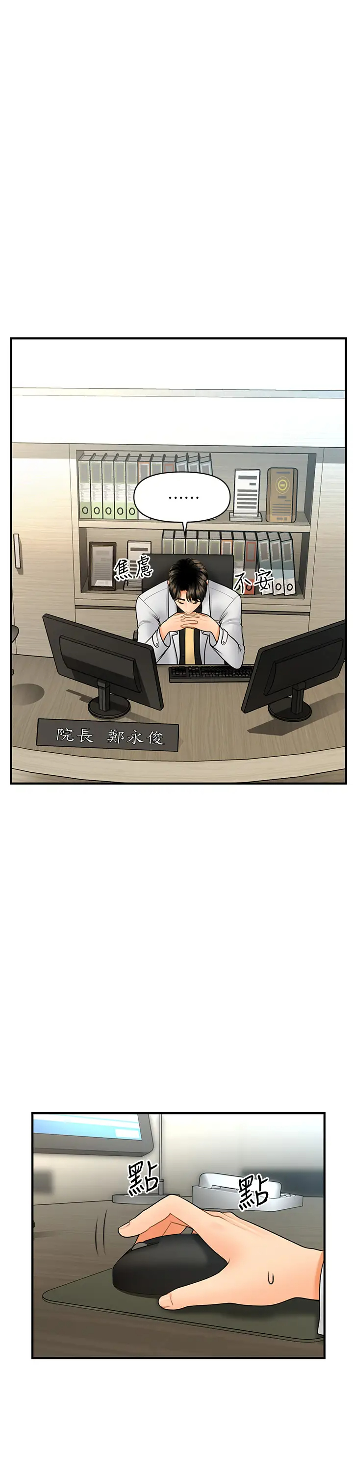 [韩国漫画] 医美奇鸡 剧情,#[43P]-15