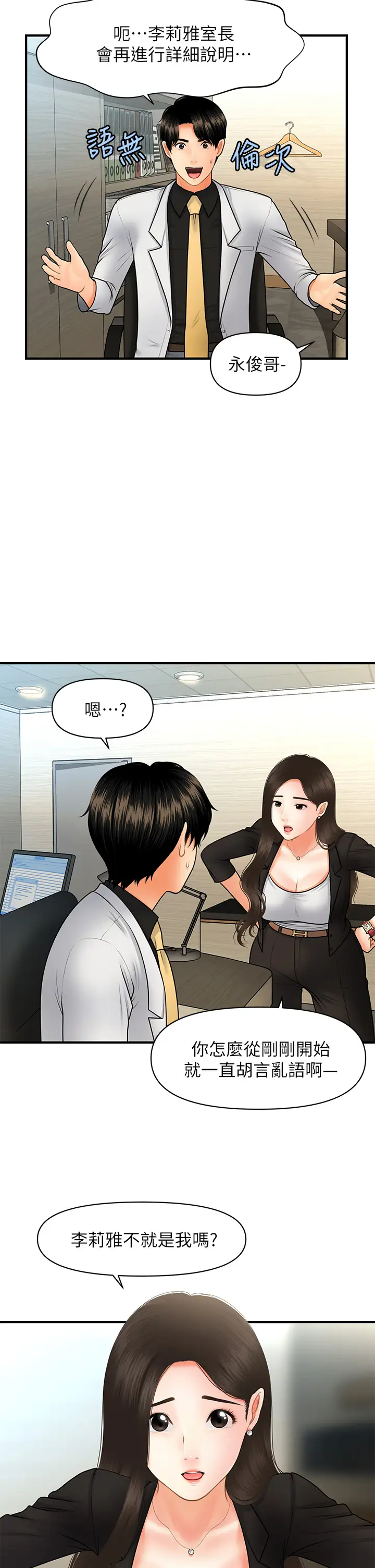 [韩国漫画] 医美奇鸡 剧情,#[43P]-24