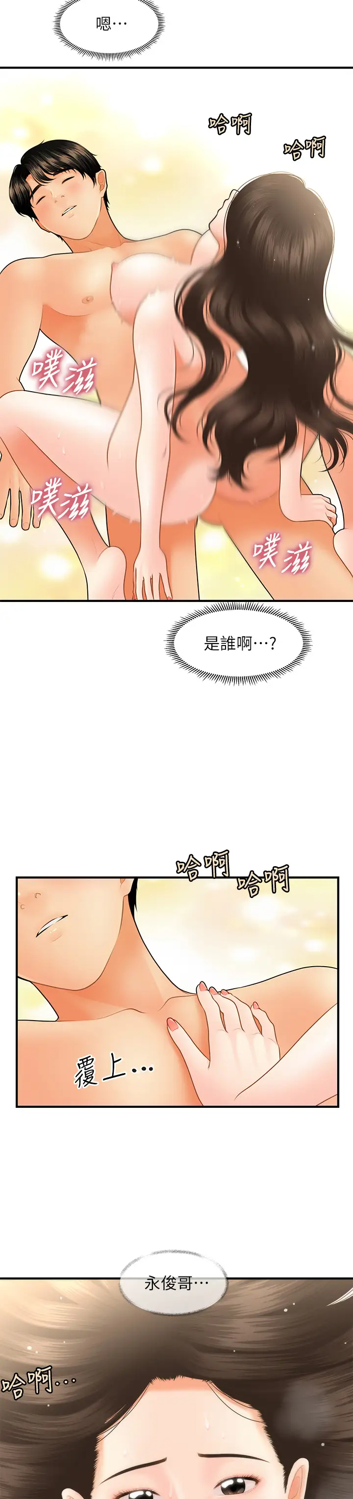 [韩国漫画] 医美奇鸡 剧情,#[43P]-5