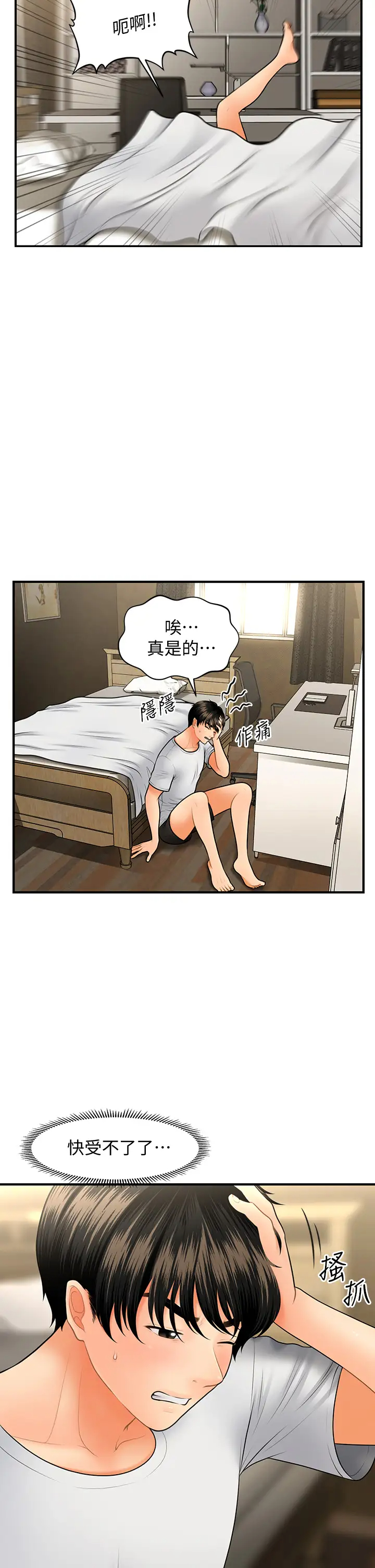 [韩国漫画] 医美奇鸡 剧情,#[43P]-7