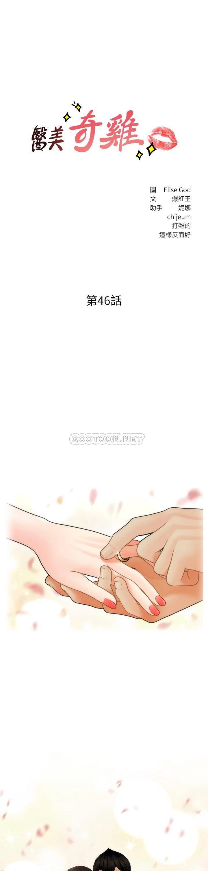[韩国漫画] 医美奇鸡 剧情,#[43P]-3