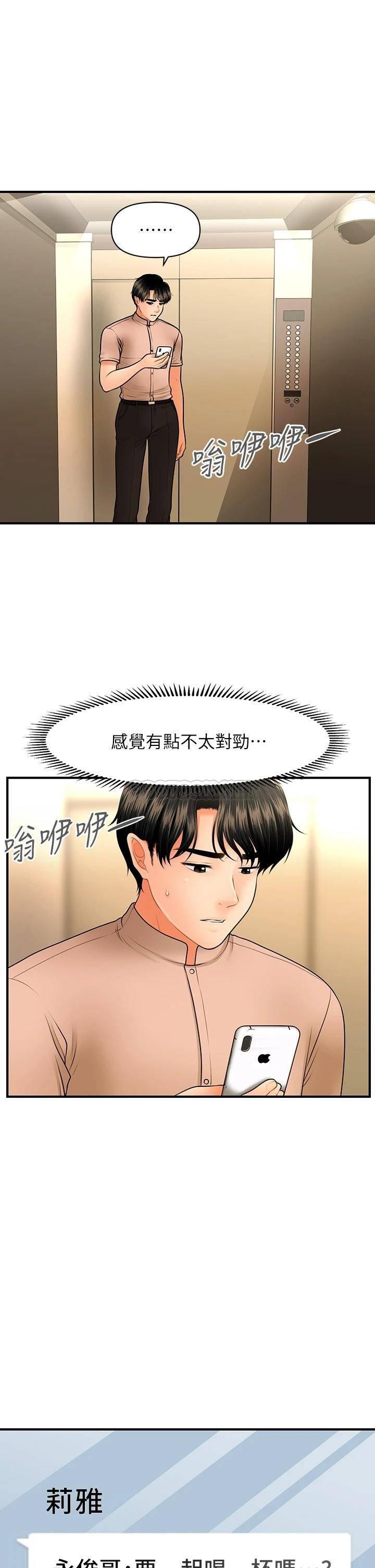[韩国漫画] 医美奇鸡 剧情,#[43P]-34