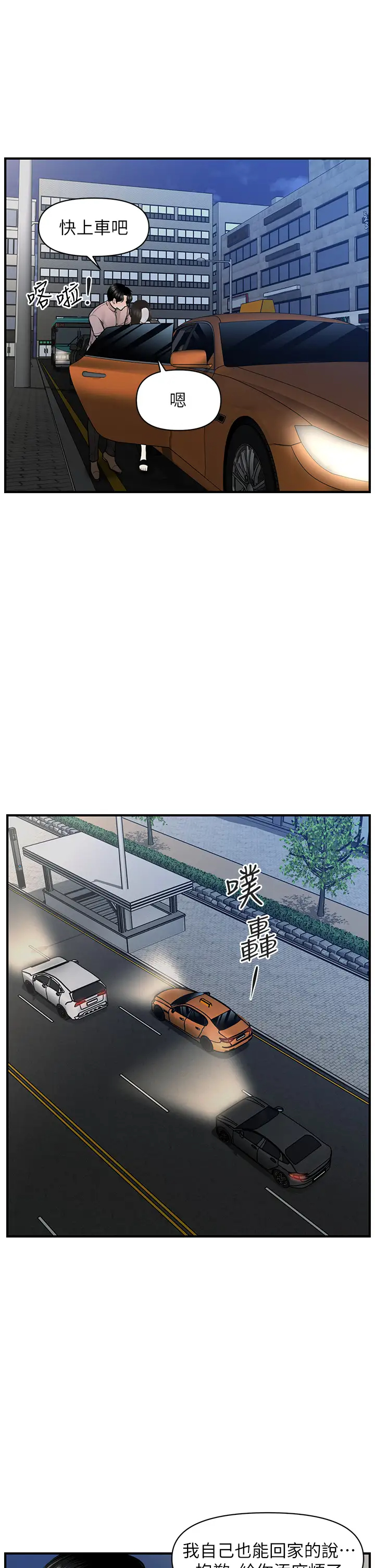 [韩国漫画] 医美奇鸡 剧情,#[42P]-18