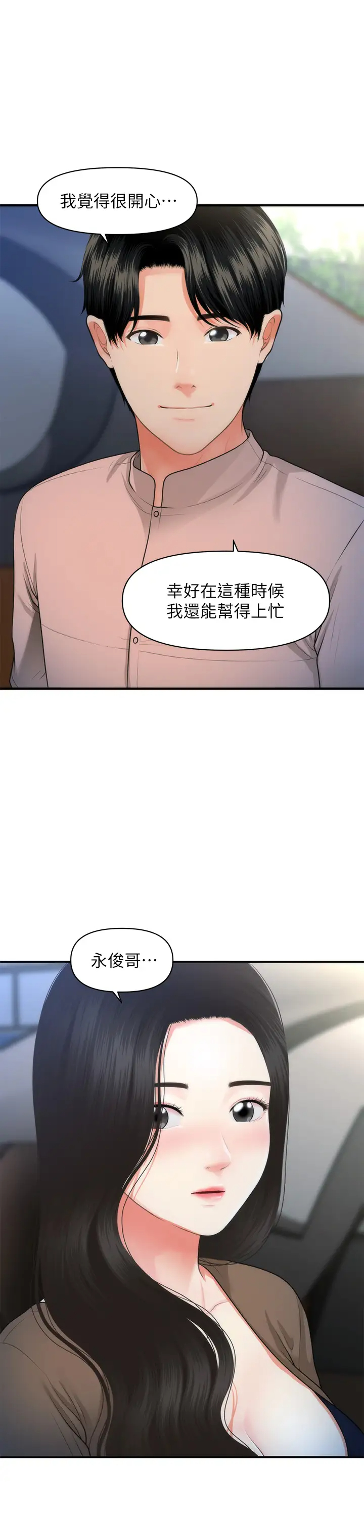 [韩国漫画] 医美奇鸡 剧情,#[42P]-22