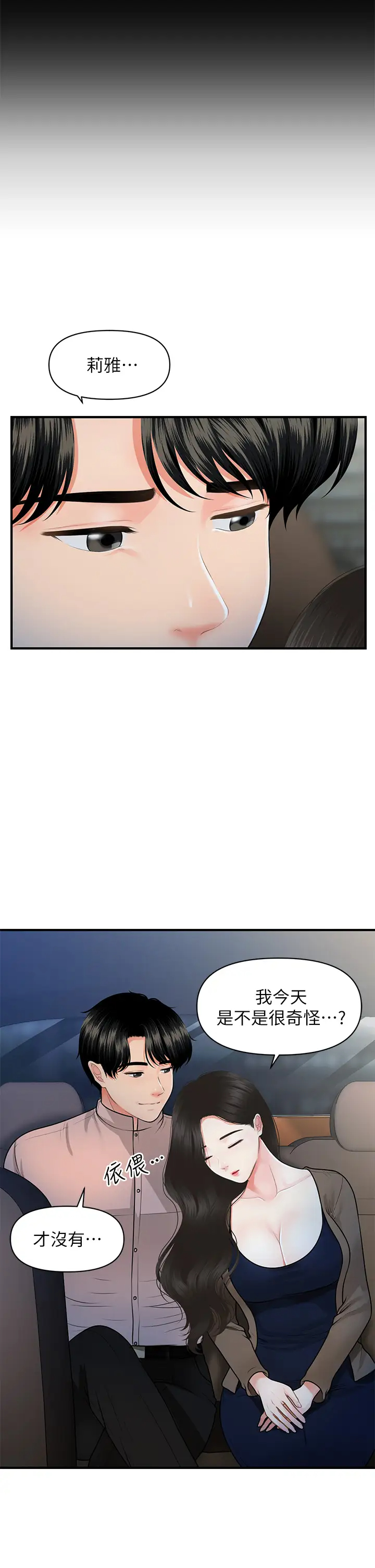 [韩国漫画] 医美奇鸡 剧情,#[42P]-24