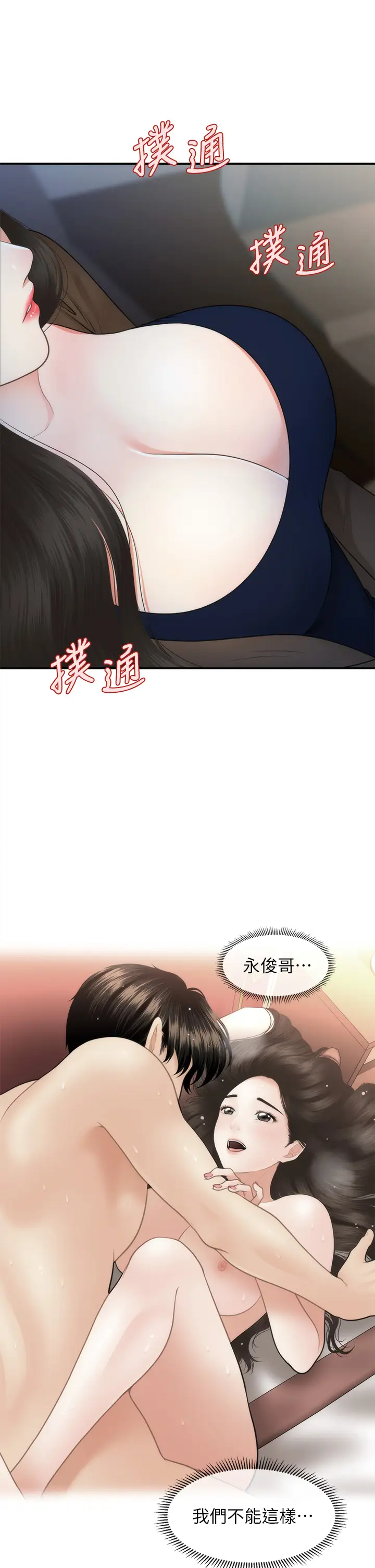 [韩国漫画] 医美奇鸡 剧情,#[42P]-33