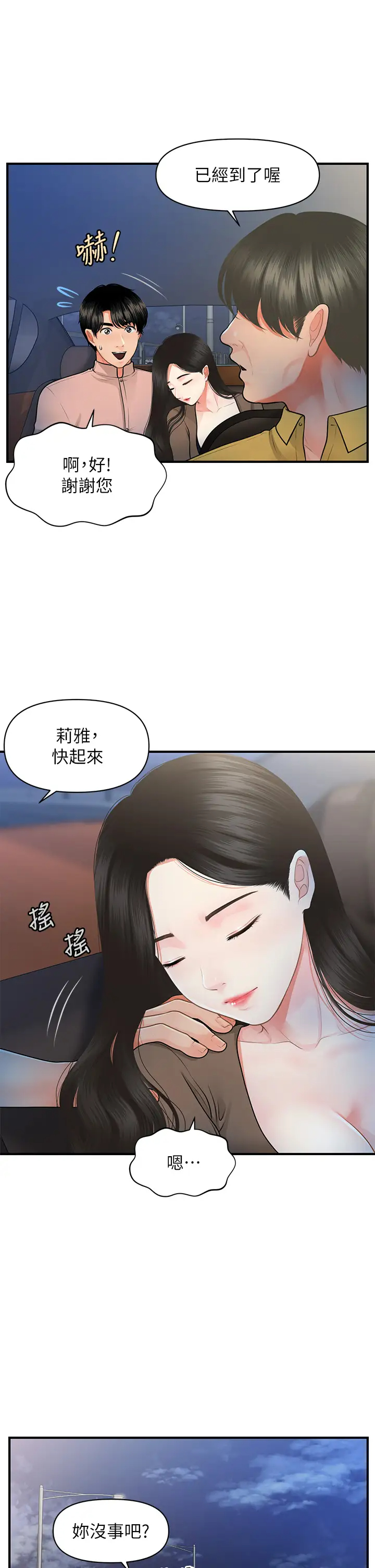 [韩国漫画] 医美奇鸡 剧情,#[42P]-38