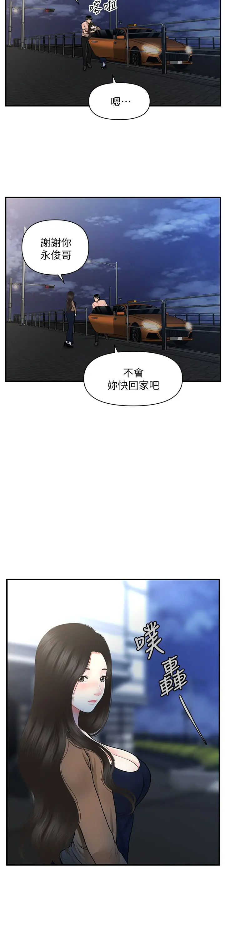 [韩国漫画] 医美奇鸡 剧情,#[42P]-39