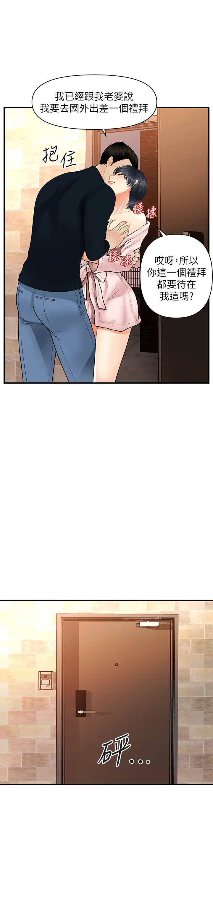 [韩国漫画] 医美奇鸡 剧情,#[43P]-23