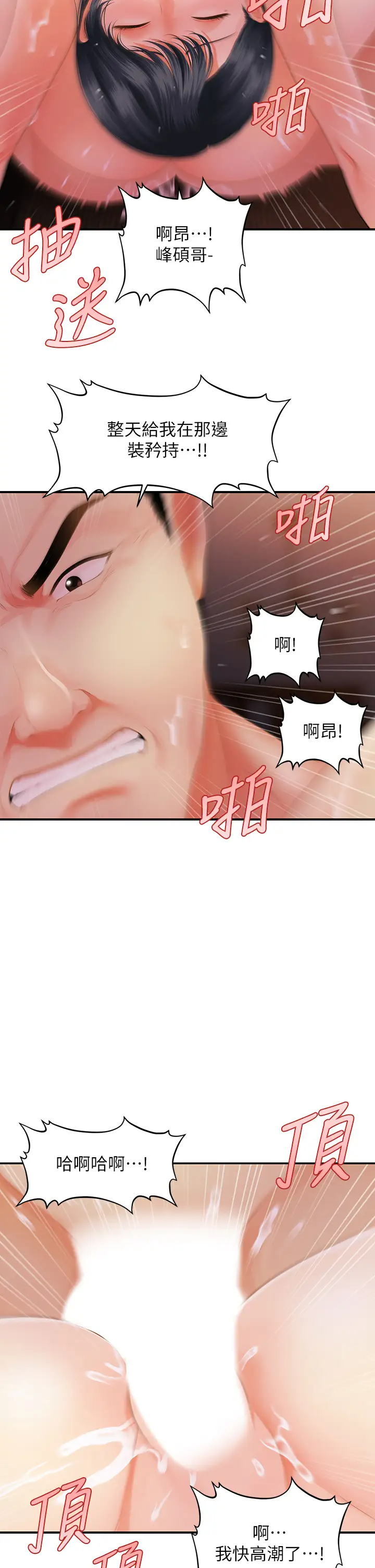 [韩国漫画] 医美奇鸡 剧情,#[43P]-30