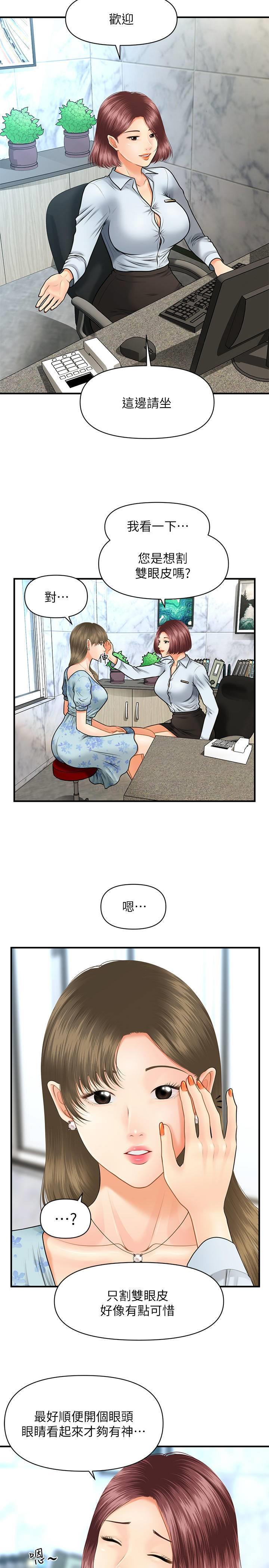 [韩国漫画] 医美奇鸡 剧情,#[30P]-18