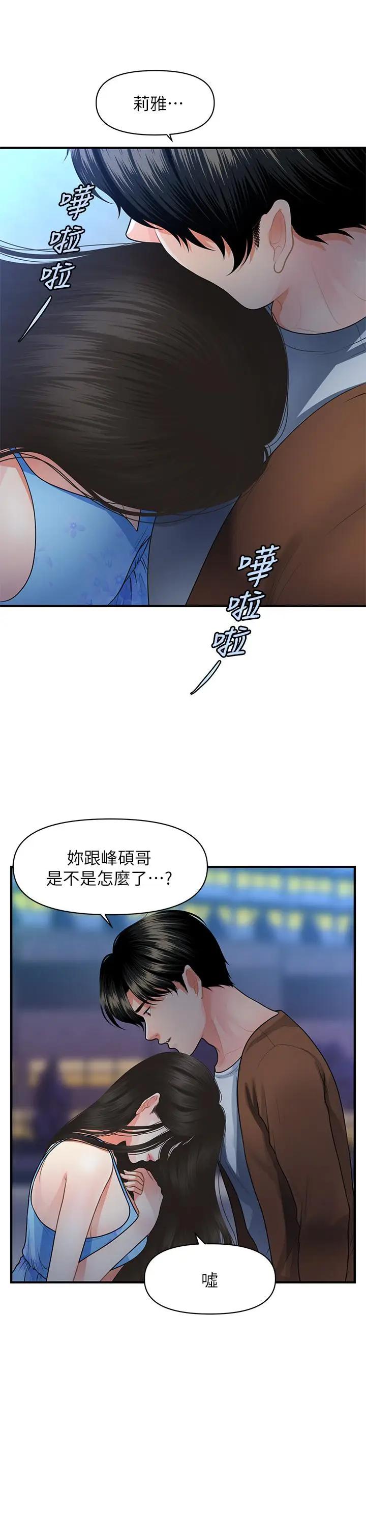 [韩国漫画] 医美奇鸡 剧情,#[37P]-26