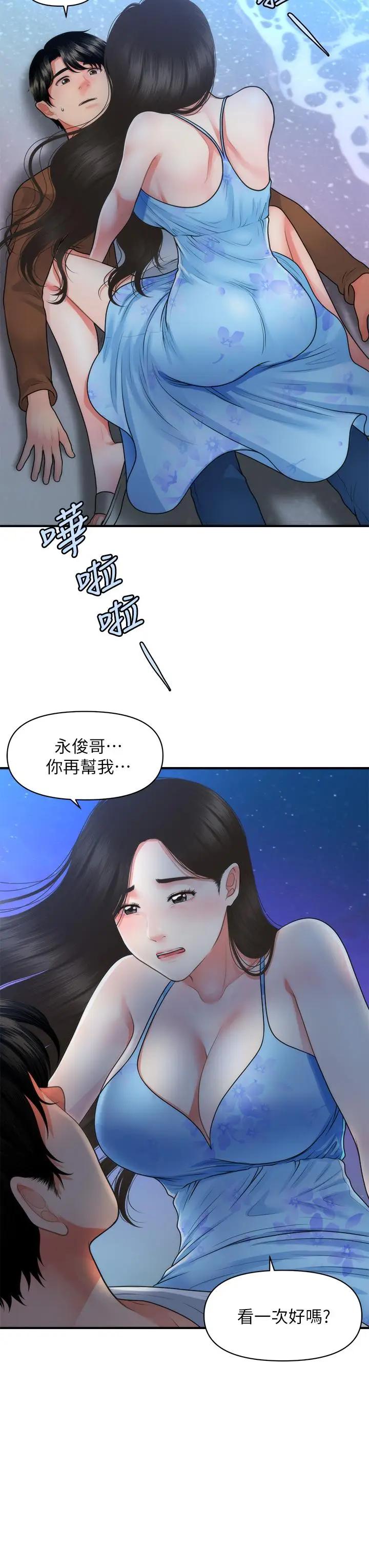 [韩国漫画] 医美奇鸡 剧情,#[37P]-34