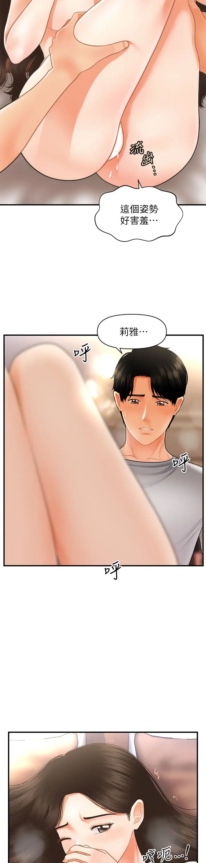 [韩国漫画] 医美奇鸡 剧情,#[44P]-19