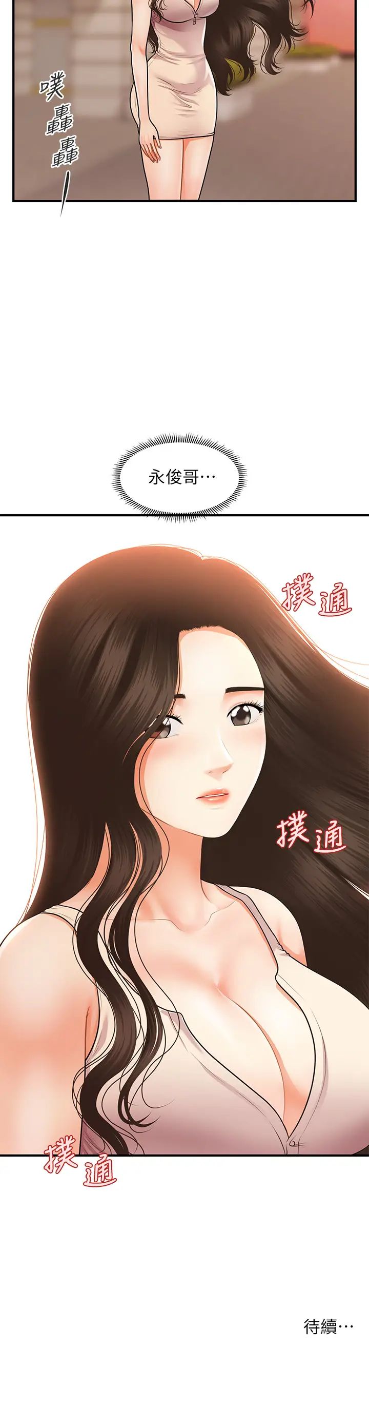 [韩国漫画] 医美奇鸡 剧情,#[44P]-44