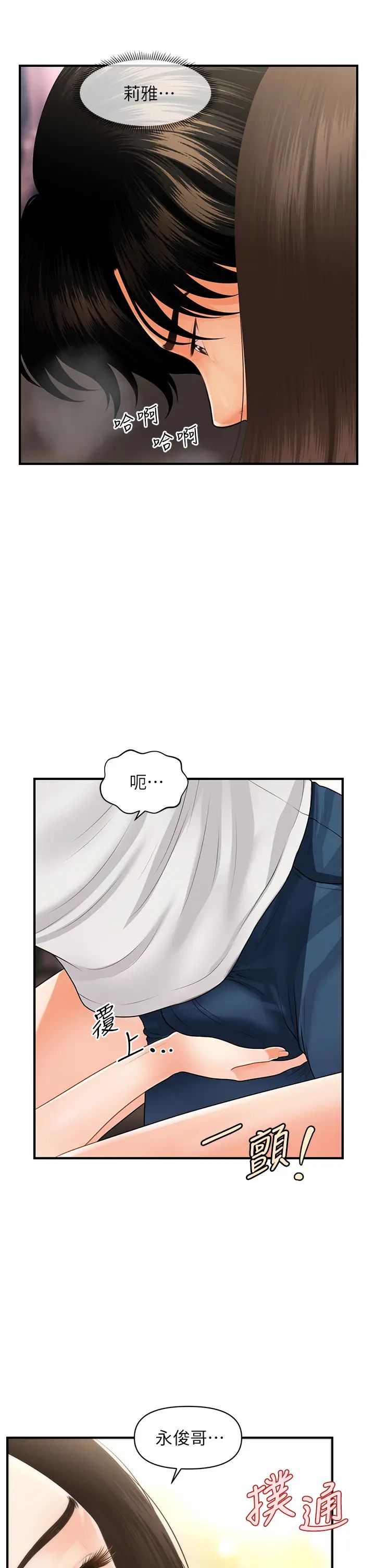 [韩国漫画] 医美奇鸡 剧情,#[44P]-5