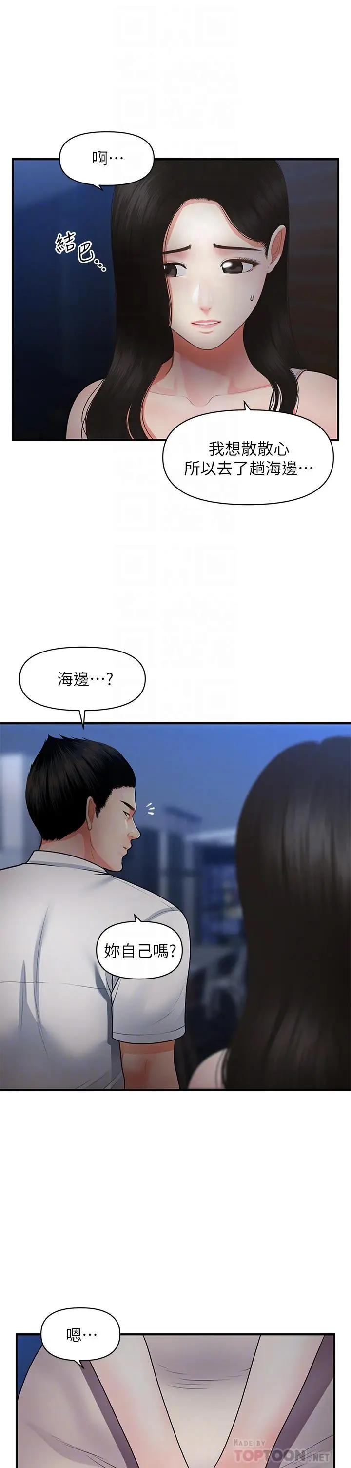 [韩国漫画] 医美奇鸡 剧情,#[46P]-10