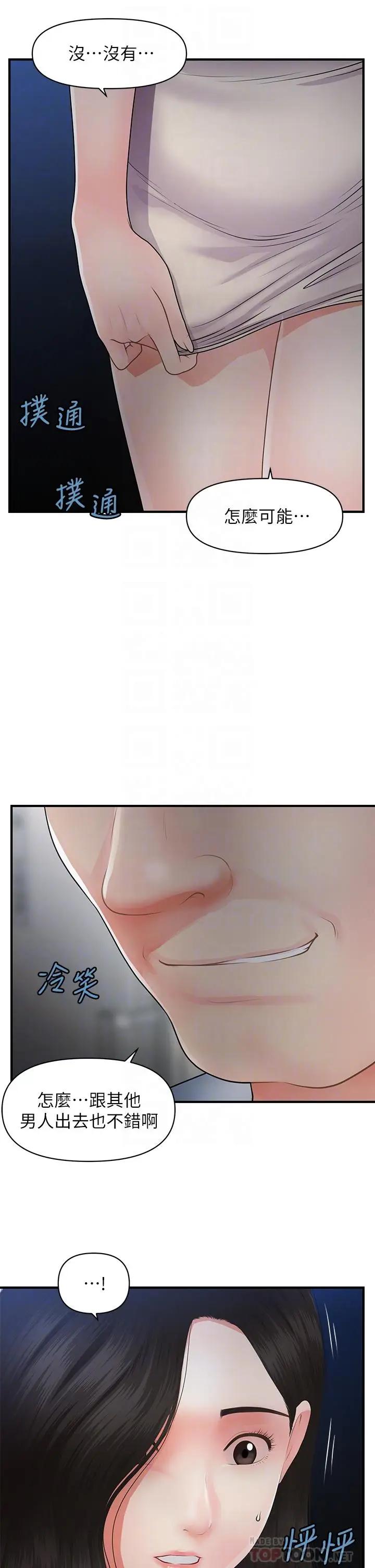 [韩国漫画] 医美奇鸡 剧情,#[46P]-16