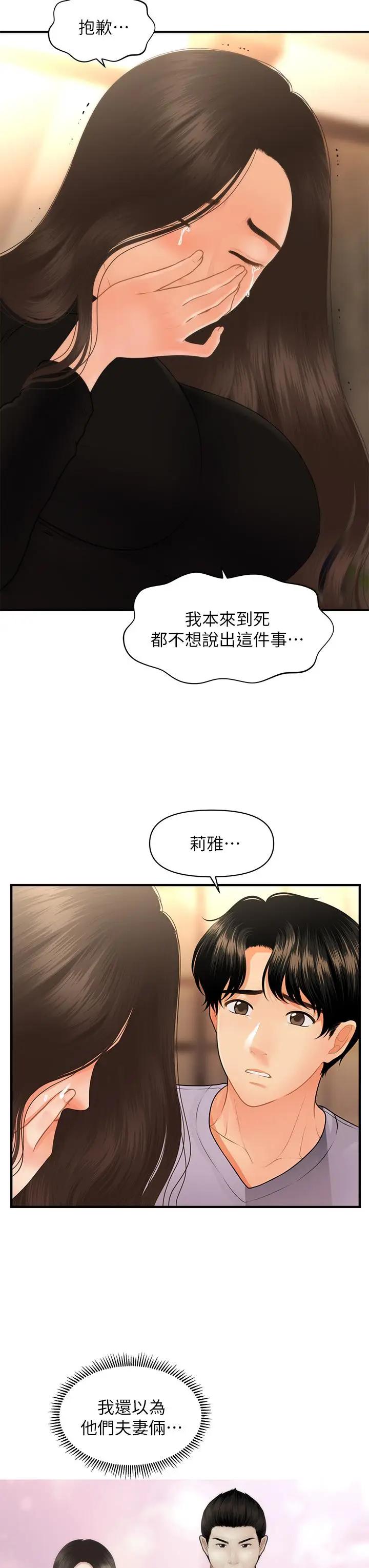 [韩国漫画] 医美奇鸡 剧情,#[46P]-29