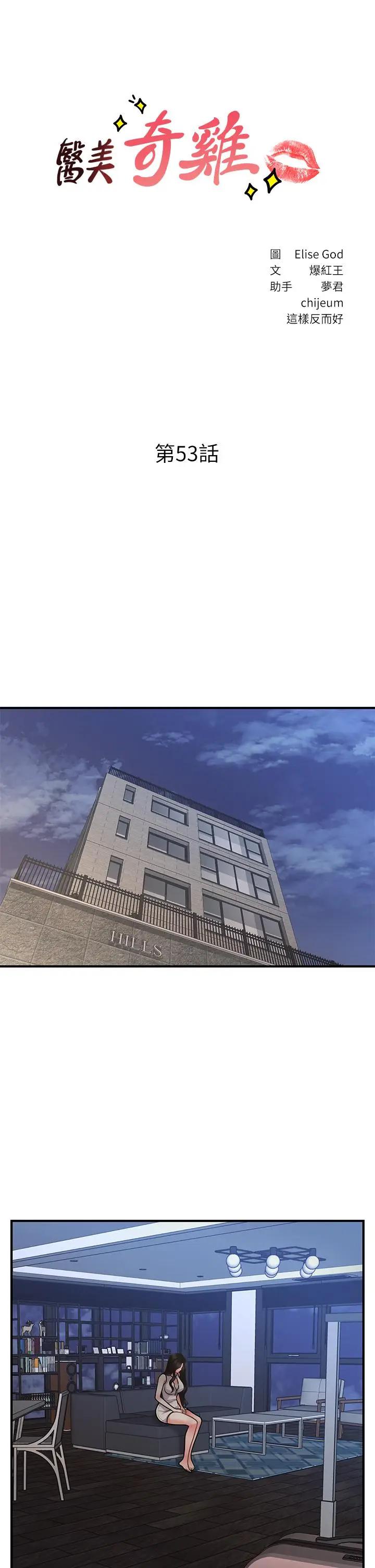 [韩国漫画] 医美奇鸡 剧情,#[46P]-3