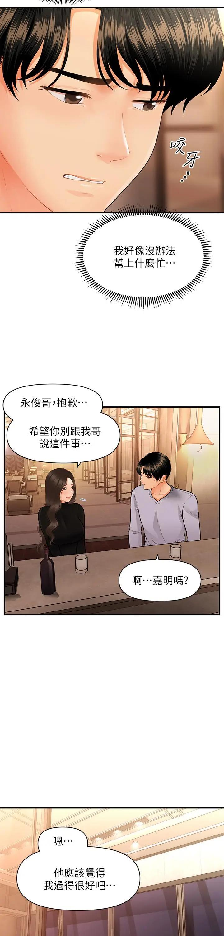 [韩国漫画] 医美奇鸡 剧情,#[46P]-31