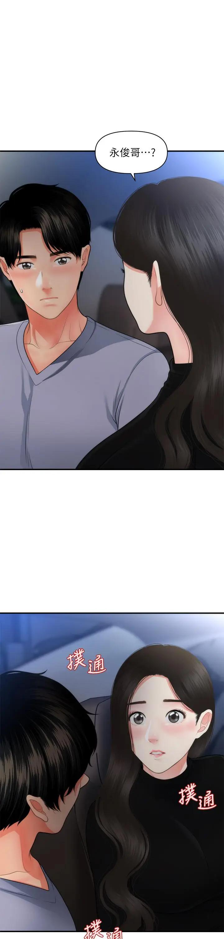 [韩国漫画] 医美奇鸡 剧情,#[46P]-37