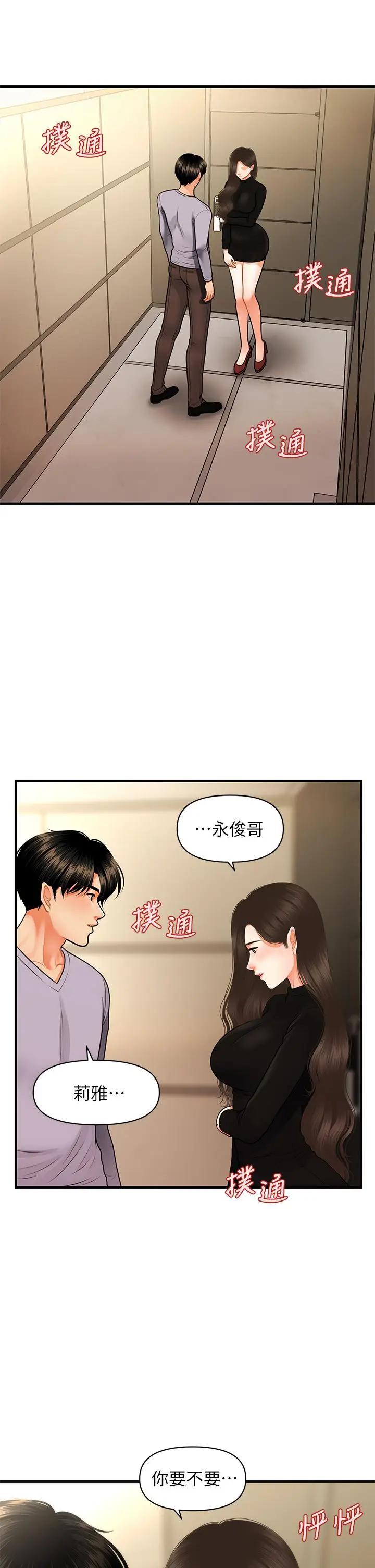 [韩国漫画] 医美奇鸡 剧情,#[46P]-45