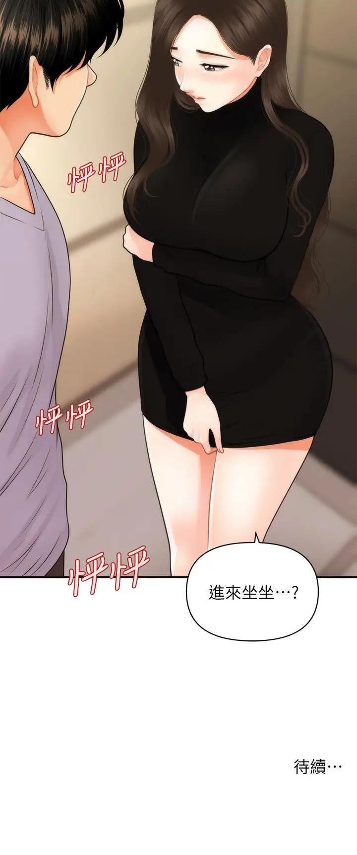 [韩国漫画] 医美奇鸡 剧情,#[46P]-46