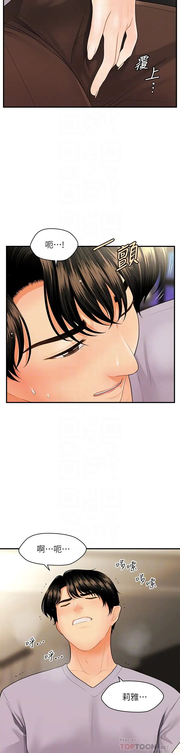 [韩国漫画] 医美奇鸡 剧情,#[38P]-17