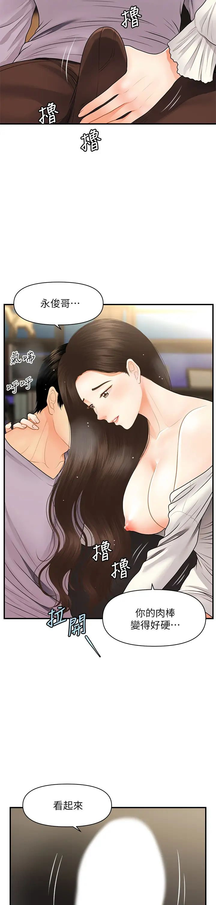 [韩国漫画] 医美奇鸡 剧情,#[38P]-18
