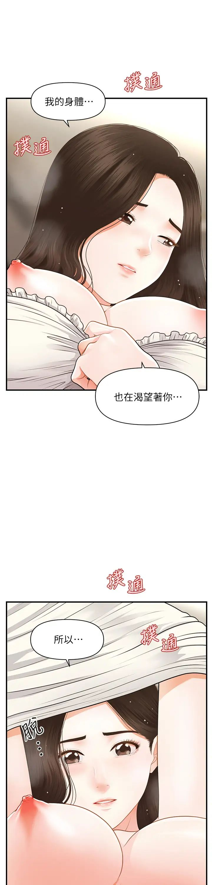 [韩国漫画] 医美奇鸡 剧情,#[38P]-36