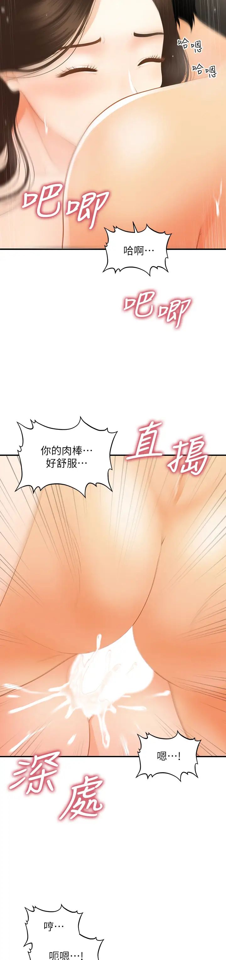 [韩国漫画] 医美奇鸡 剧情,#[43P]-13
