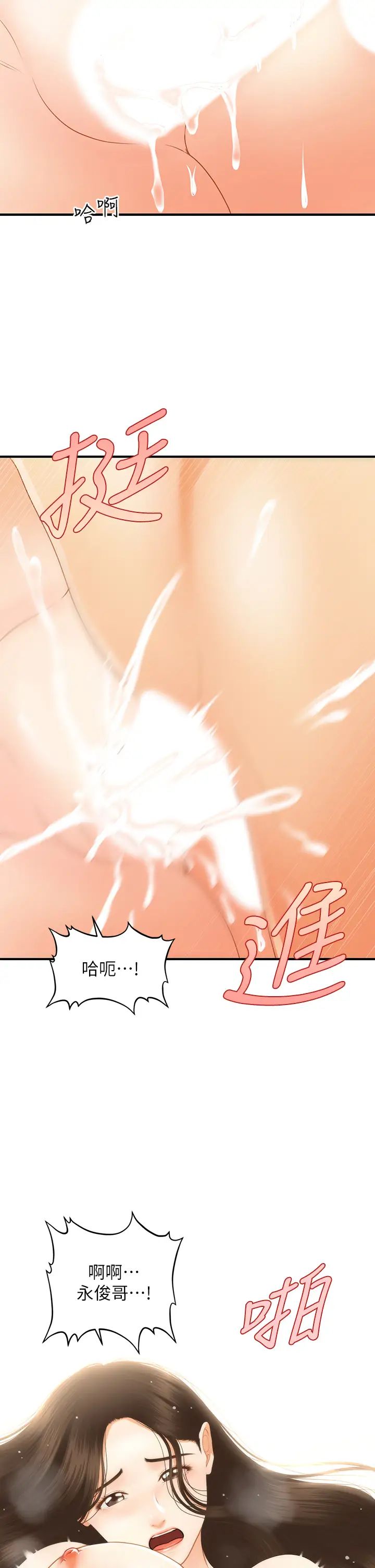 [韩国漫画] 医美奇鸡 剧情,#[43P]-15
