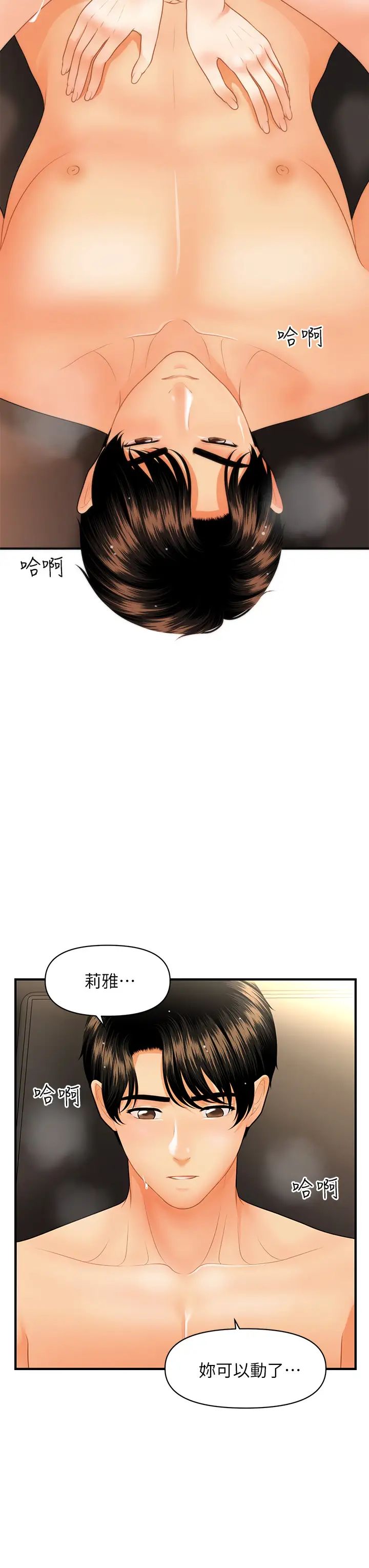 [韩国漫画] 医美奇鸡 剧情,#[43P]-19