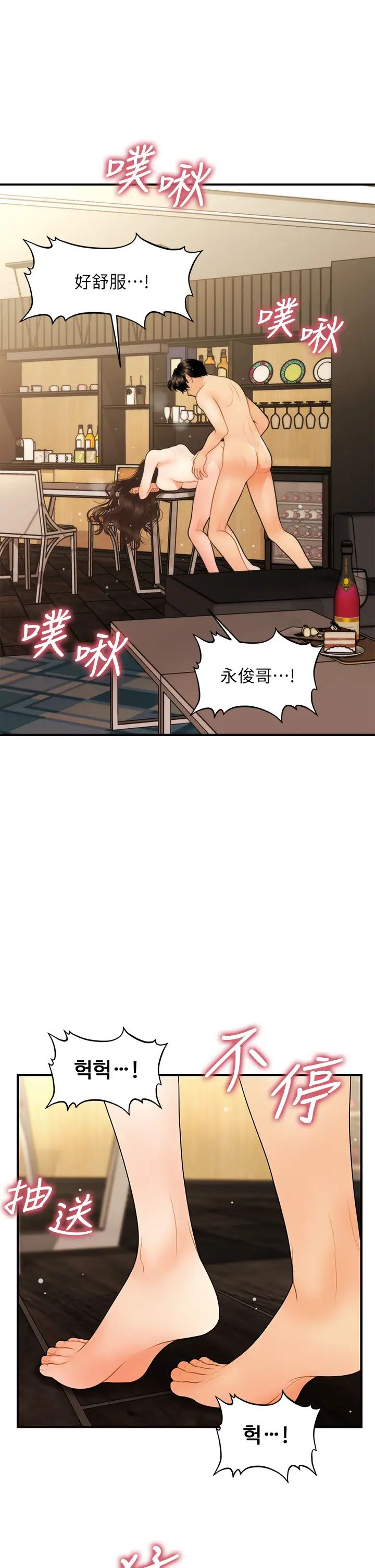 [韩国漫画] 医美奇鸡 剧情,#[43P]-40