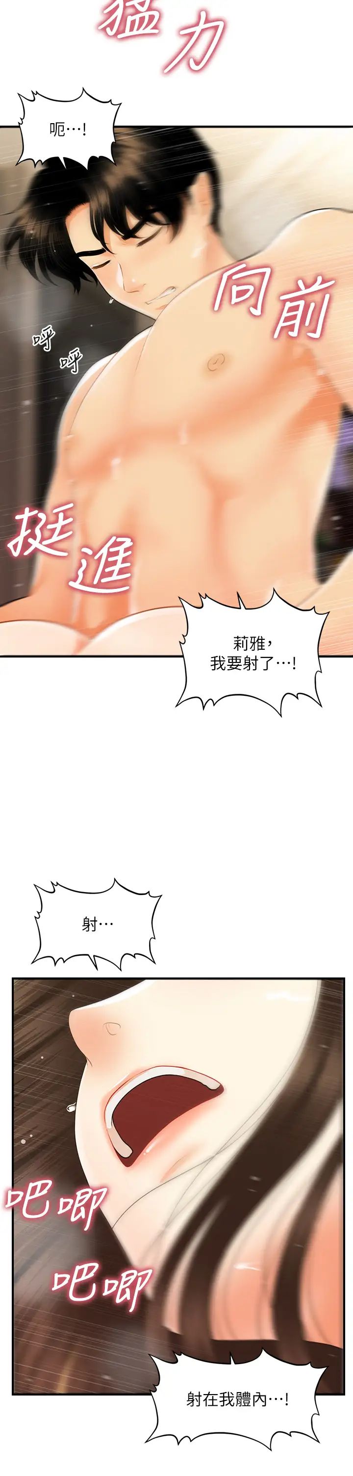 [韩国漫画] 医美奇鸡 剧情,#[43P]-41
