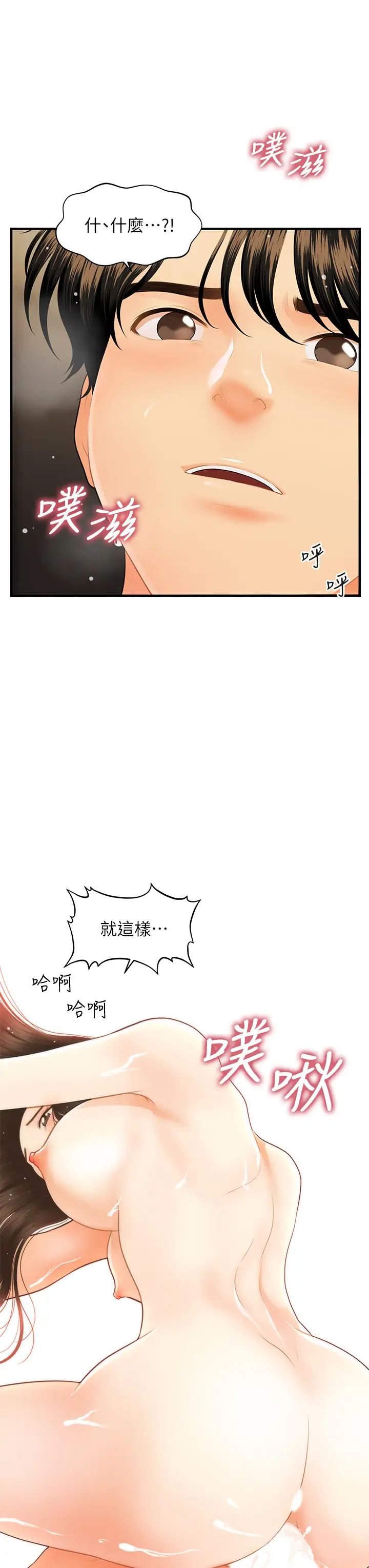 [韩国漫画] 医美奇鸡 剧情,#[43P]-42