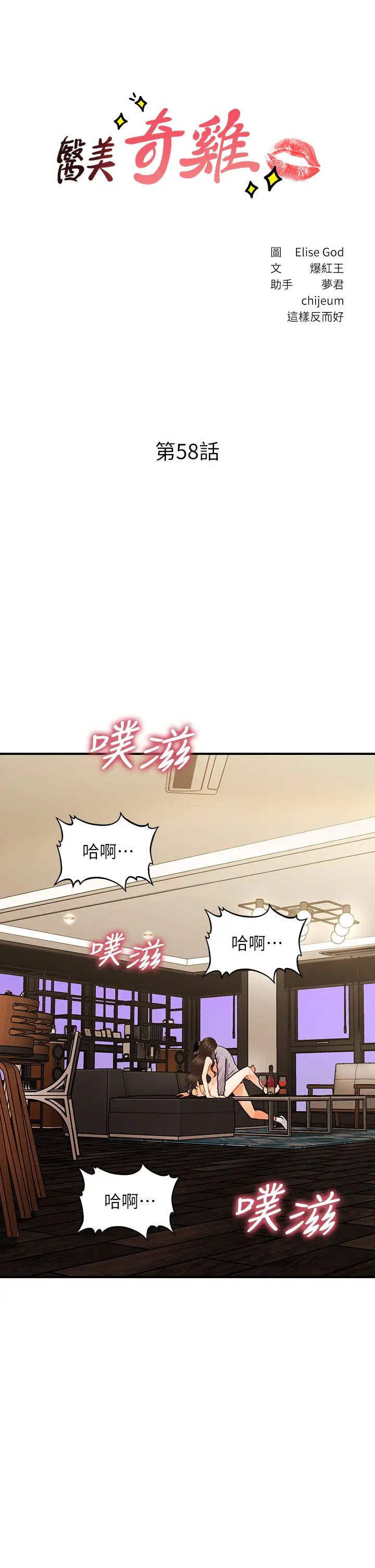 [韩国漫画] 医美奇鸡 剧情,#[43P]-5