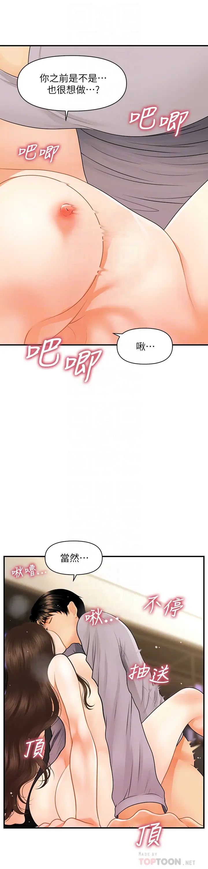 [韩国漫画] 医美奇鸡 剧情,#[43P]-6