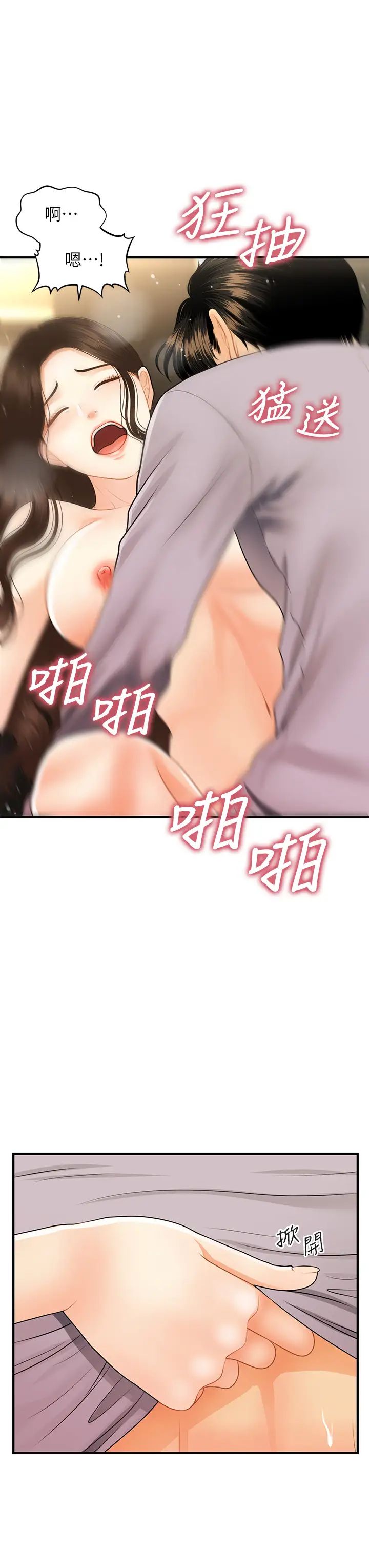 [韩国漫画] 医美奇鸡 剧情,#[43P]-7