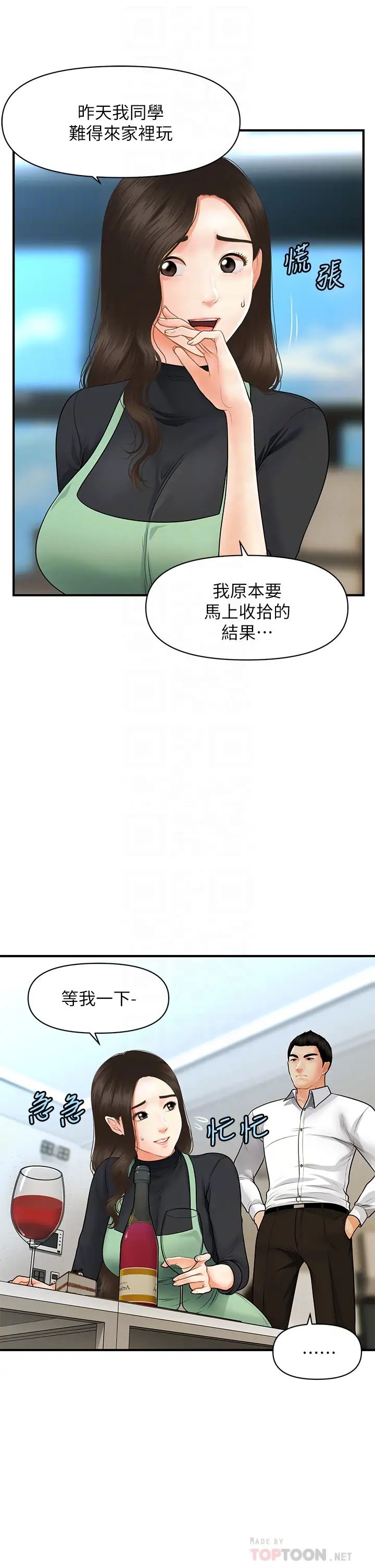 [韩国漫画] 医美奇鸡 剧情,#[39P]-14