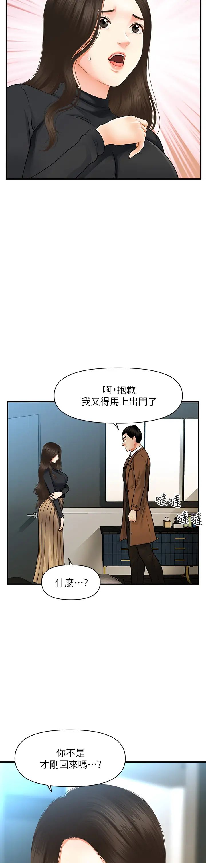 [韩国漫画] 医美奇鸡 剧情,#[39P]-23