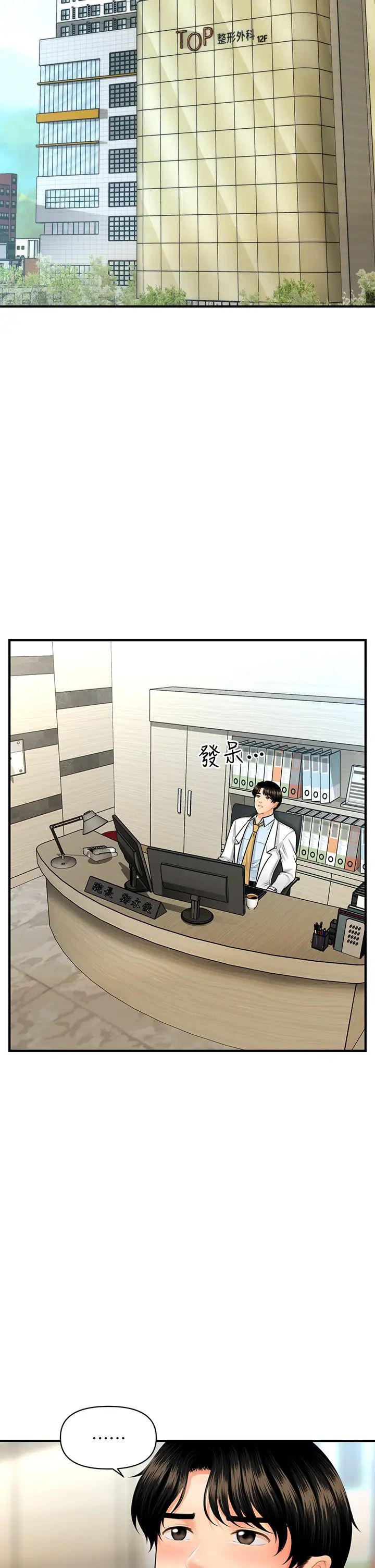 [韩国漫画] 医美奇鸡 剧情,#[39P]-35