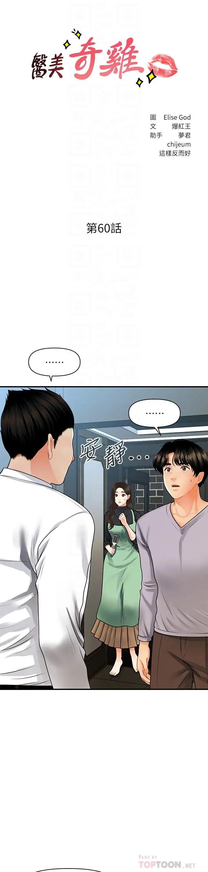 [韩国漫画] 医美奇鸡 剧情,#[39P]-4
