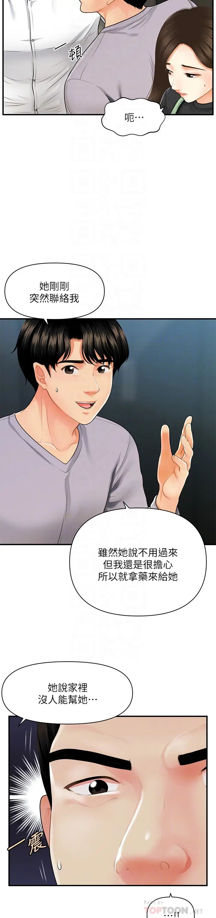 [韩国漫画] 医美奇鸡 剧情,#[39P]-6