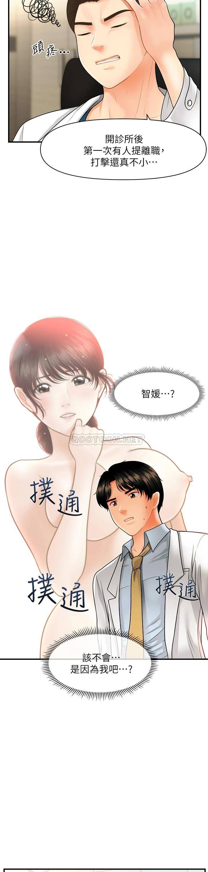 [韩国漫画] 医美奇鸡 剧情,#[43P]-17